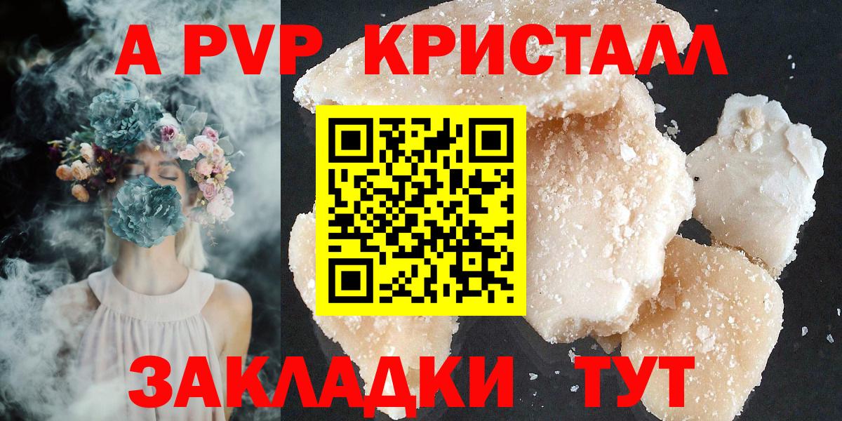 А ПВП Crystall Волоколамск