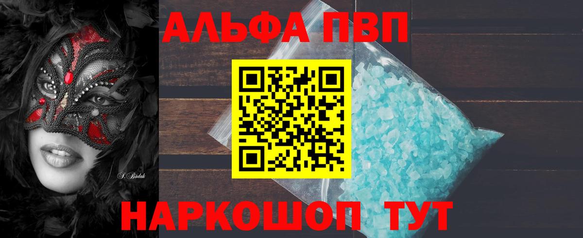Волоколамск  A PVP  Вход с VPN  Alpha PVP VHQ  Alpha-PVP Crystall  Alfa_PVP кристаллы 