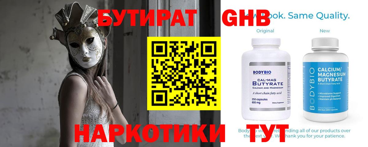 Бутират Butirat  Вход с VPN  Волоколамск 