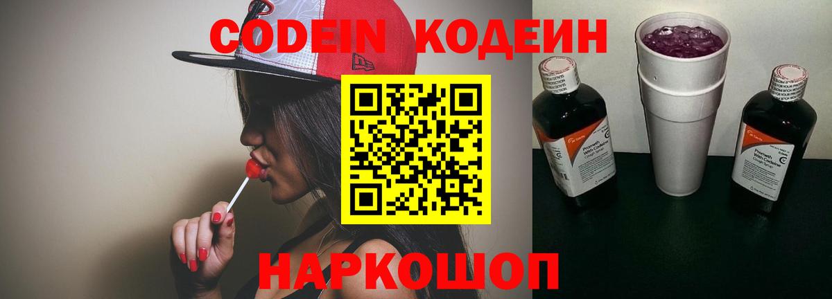 Волоколамск  Кодеин напиток Lean (лин)  Кодеин напиток Lean (лин)  Вход с VPN 