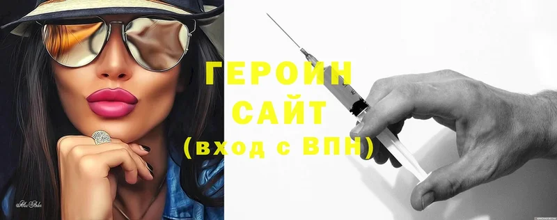 ГЕРОИН Heroin  Волоколамск 