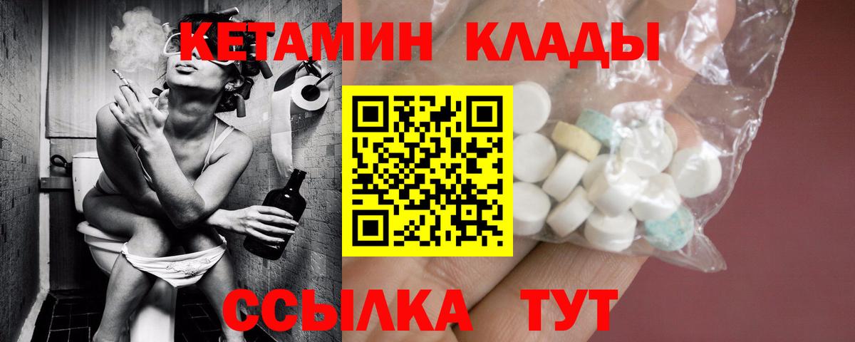 КЕТАМИН ketamine  Вход с VPN  Волоколамск 