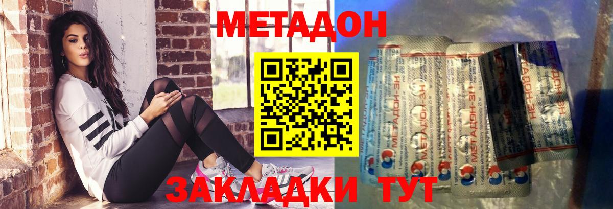 Волоколамск  Метадон кристалл  Вход с VPN  Метадон белоснежный 