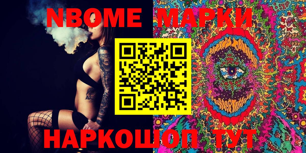 Марки NBOMe  Марки N-bome 1,8мг  Вход с VPN  Марки N-bome 1,8мг  Волоколамск 