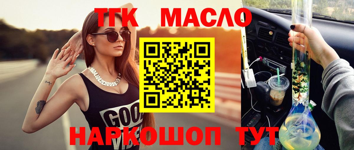 ТГК Wax  ТГК вейп с тгк  Вход с VPN  Волоколамск 